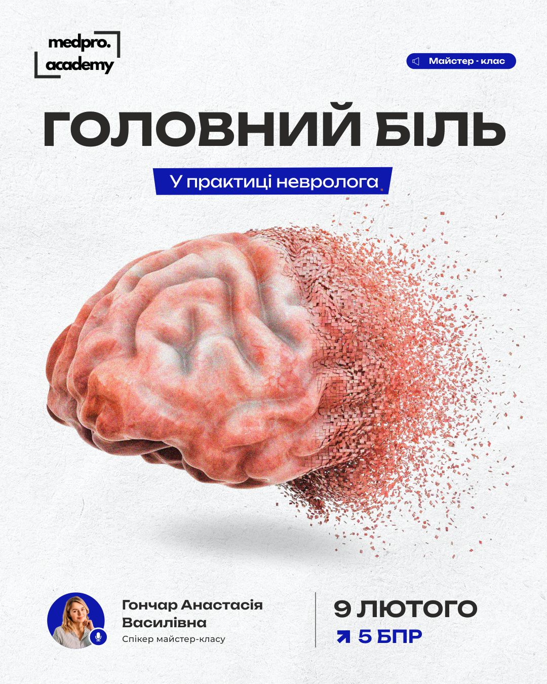 3Головний біль у практиці невролога